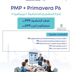 pmp + primavera p6