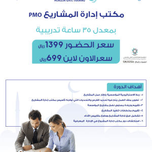 مكتب ادارة المشاريع pmo
