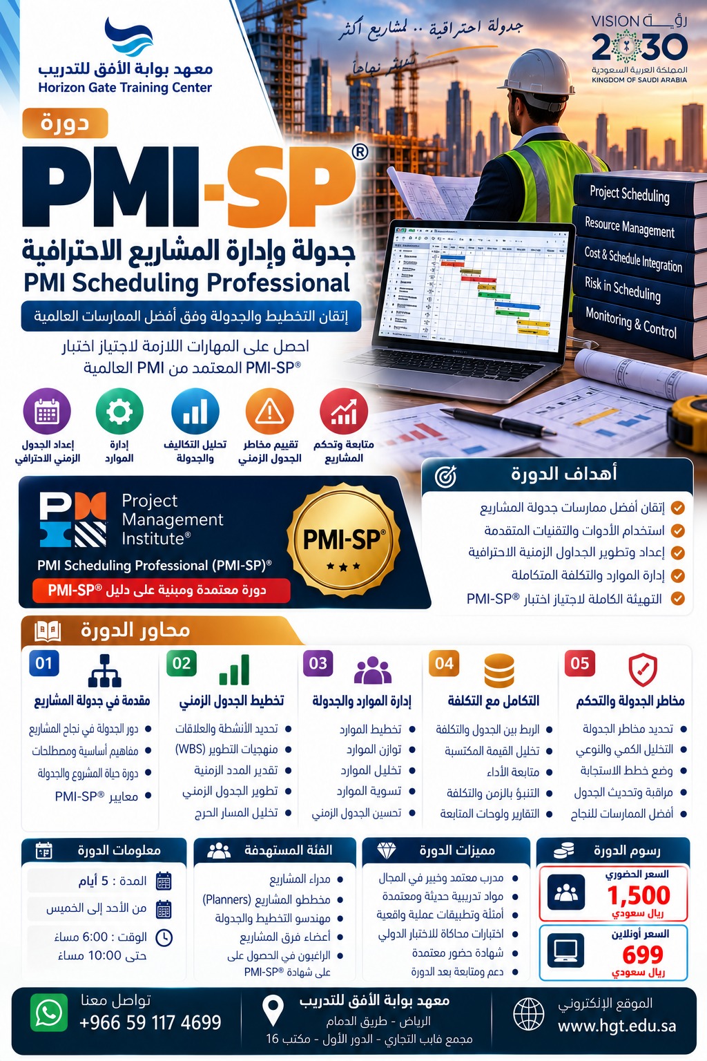 دورة PMI-SP جدولة وإدارة المشاريع الاحترافية – PMI Scheduling Professional