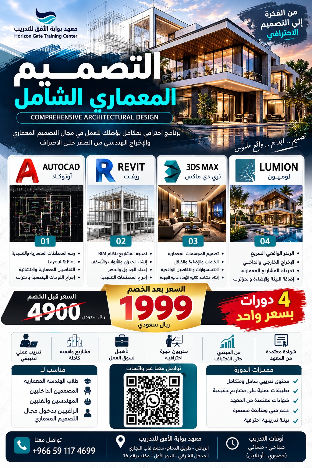 التصميم المعماري الشامل – Comprehensive Architectural Design