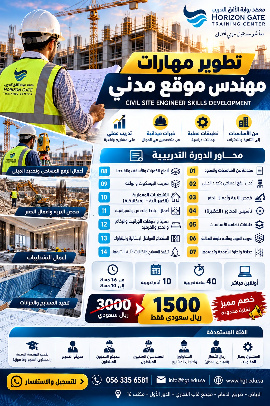 تطوير مهارات مهندس موقع مدني – Civil Site Engineer Skills Development