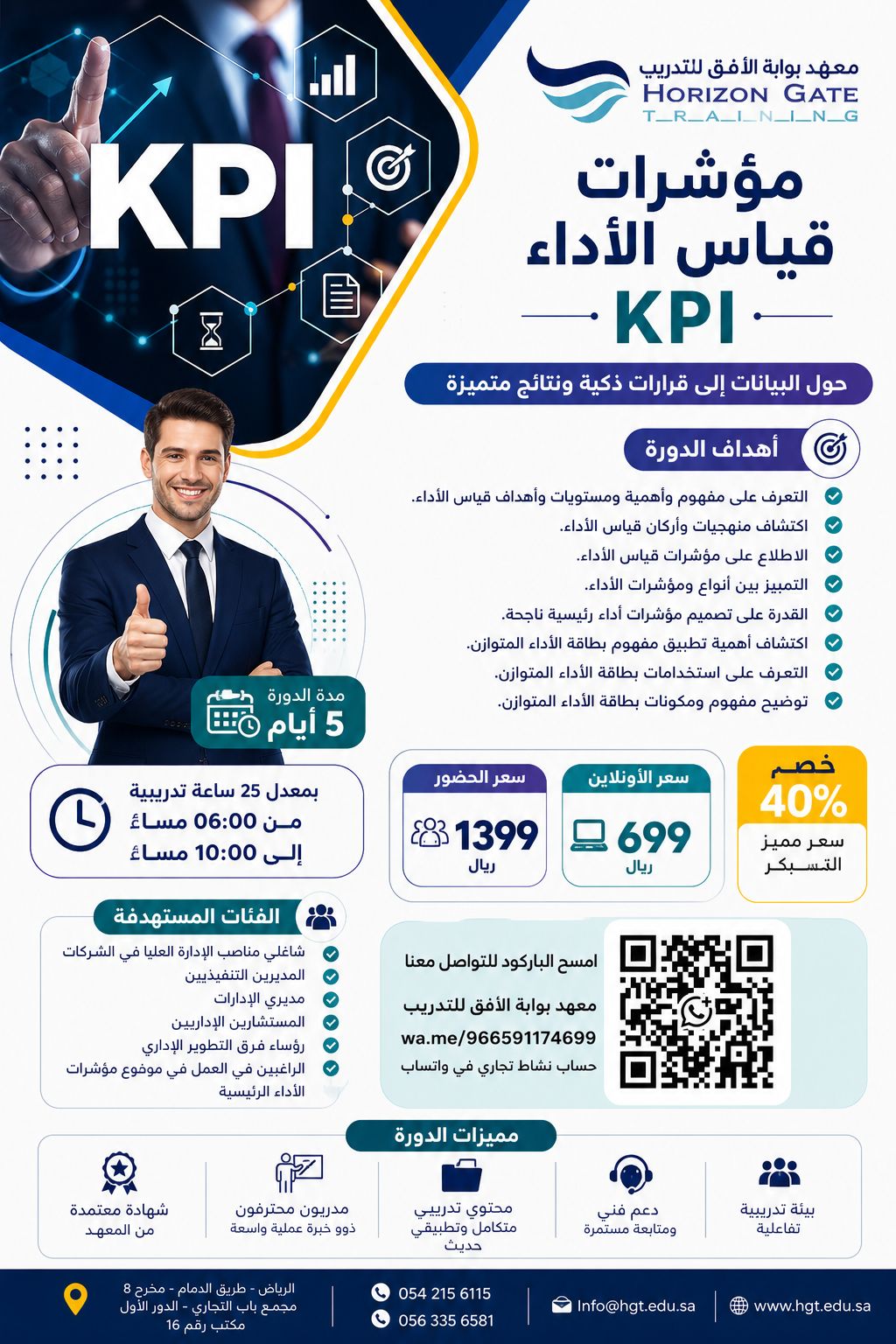 دورة مؤشرات قياس الأداء KPI