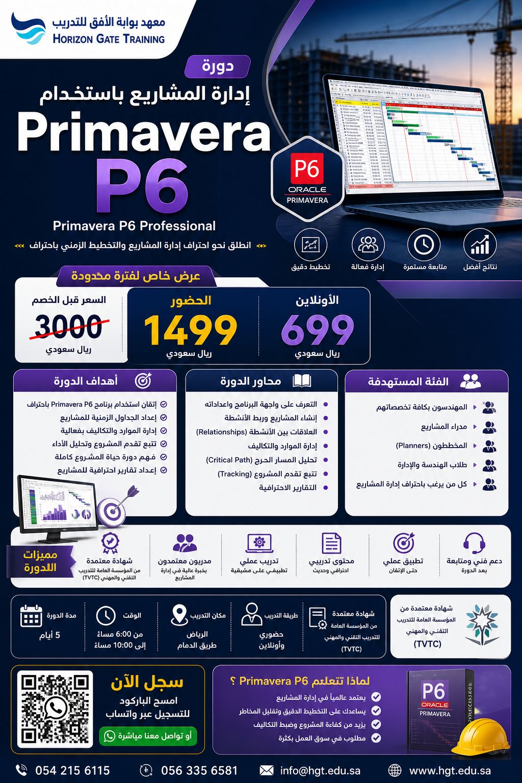 دورة إدارة المشاريع باستخدام Primavera P6 Professional