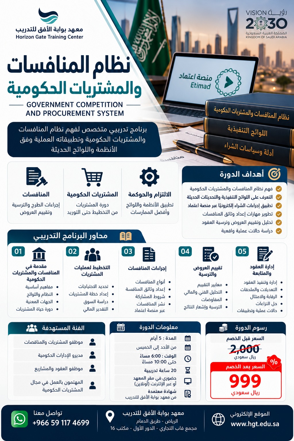 دورة نظام المنافسات والمشتريات الحكومية – Government Competition and Procurement System