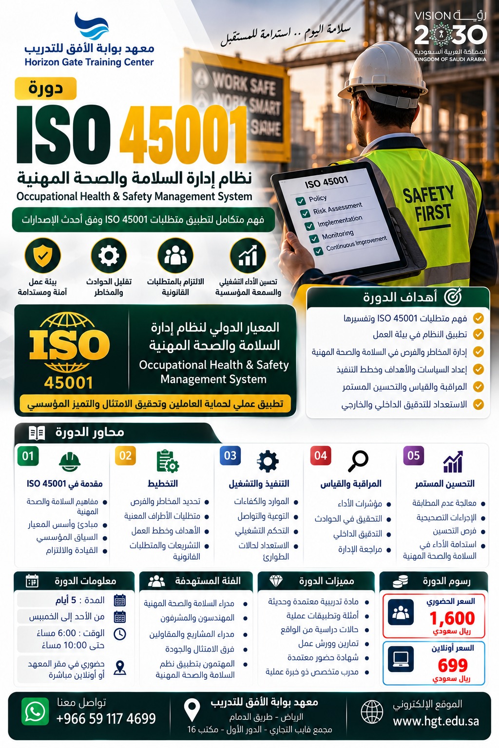 دورة ISO 45001 نظام إدارة السلامة والصحة المهنية – Occupational Health & Safety Management System